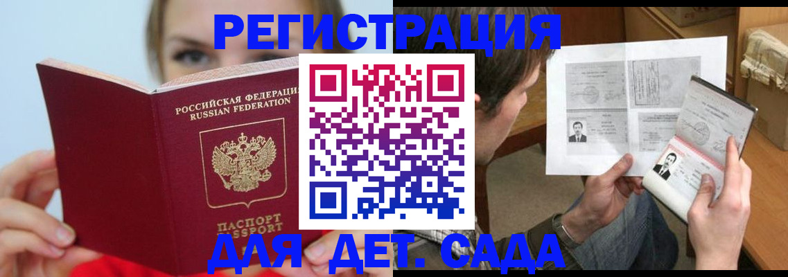 прописка регистрация в Заволжье